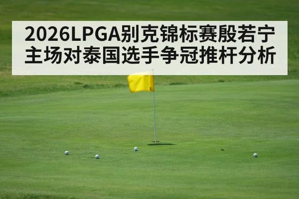 golf tournament green flag